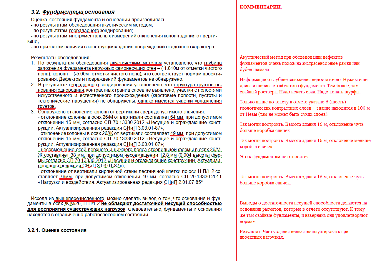 Обследование зданий программа